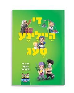 Di Heiligeh Teig with the Mitzvah Kinder Booklet - Yiddish