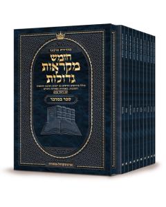 Czuker Edition Hebrew Chumash Mikra'os Gedolos Pocket Bamidbar Slipcased Set