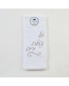 White Embroidered Al Netilat Yadayim Shabbat Towel