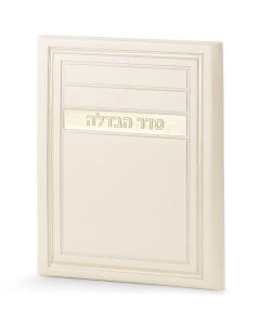 Seder Havdala H/C Frame Model - Ashkenazi (Cream)
