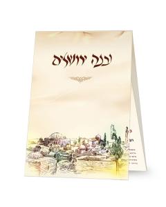 Folding Jerusalem Standing Pocket-Size Bencher  (Ashkenaz/Sefard)
