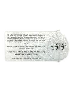 Lucite Pearl Netilas Lulav Poster
