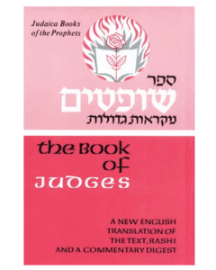 Judaica Press Nach  - Shoftim/Judges