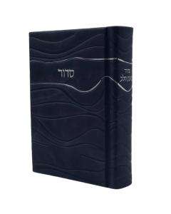 Leather Siddur L'bat Yisrael with Wave Design, Edut Hamizrach (Blue)