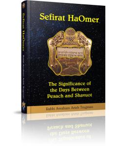 Sefirat HaOmer [Paperback]