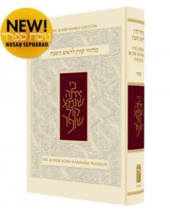 The Koren Rosh Hashana Machzor Rohr Edition Hebrew and English - Nusach Sefard [Full Size/ Hardcover]