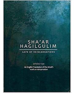 Gate of Reincarnations / Shaar Hagilgulim