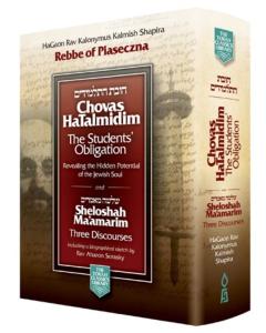 Chovas HaTalmidim:The Students' Obligation & Sheloshah Ma'amarim, - Compact Edition