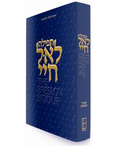 The Breslov Siddur - Schonfeld Family Edition [Hardcover]
