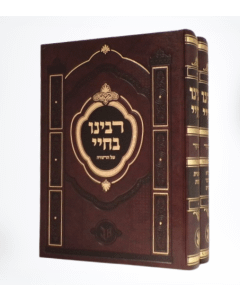 Rabenu Bechyy Torah Menukad Medium Bb 2 Volumes