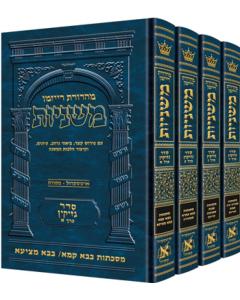The Ryzman Edition Hebrew Mishnah Seder Nezikin 4 Volume Set [Hardcover]