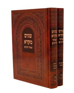 Chumash Shnaim Mikra 2 Volume Set Medium