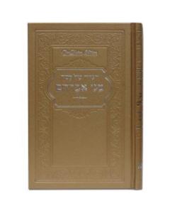 The Sephardic Haggadah Magen Avraham - Gold  [Hardcover]