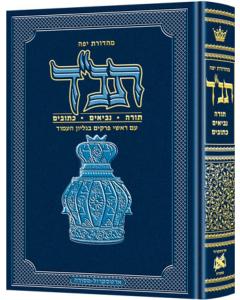 <p>Jaffa Edition Hebrew-only Tanach Chazan Size [Hardcover]</p> <p>__"_ - ___ - ____ _____ - ___</p> 