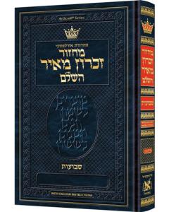 <p>Machzor Shavuos Hebrew Only Ashkenaz with English Instructions - Full Size [Hardcover]</p> <p>_____ - _____ _______ - ______ _____ - ______ _______</p>   