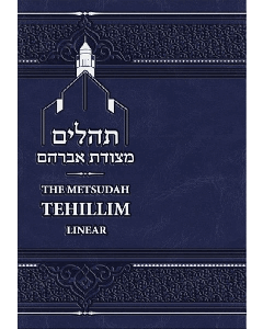 Metsudah Linear Tehillim - Hebrew/ English - Full Size  New Edition