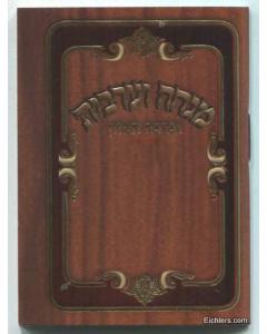 Mincha Maariv Booklet - Pocket Size - Hebrew Only - Edut Hamizrach [Paperback]