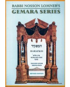 Rabbi Nosson Lomner's Gemara Series: Bava Metzios - Perek Shlishi (Hamafkid) [Paperback]