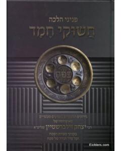 Chashukei Chemed Pininei Halachah - Pesach [Hardcover]
