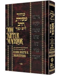 Machzor Mesoras Harav: Yom Kippur - Kasirer Edition Hebrew and Enligsh