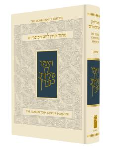 Koren Sacks Yom Kippur Machzor - Hebrew/ English - Ashkenaz  [Pocket Size/ Hardcover]