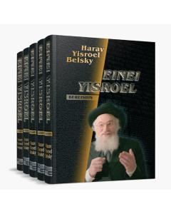 Einei Yisroel - Rabbi Yisroel Belsky on the Parsha - 5 Volume Set [Hardcover]
