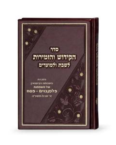 Book of Kiddush and Zemirot for Shabbos - Brown