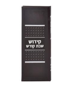 Book of Kiddush for Shabbos - Brown
