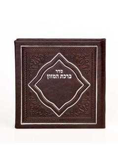 Hardcover Birchat Hamazon   Diamond Design - Ashkenaz (Brown)