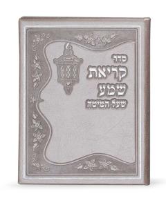Faux Leather Kriat Shema - Silver - Edut Hamizrach