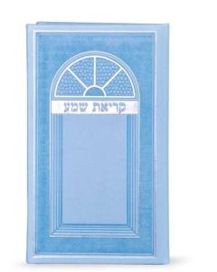 Faux Leather Kriat Shema – Large - Light Blue - Edut Hamizrach