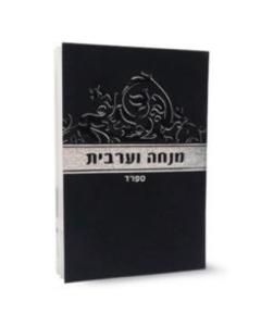 Mini Mincha-Maariv - Nusach Sefard (Black)