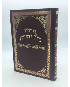 Selichot Kol Yehuda - The Orot Sephardic Selichos - Full Size