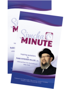 Simcha Minute [Pocketsize/Paperback]
