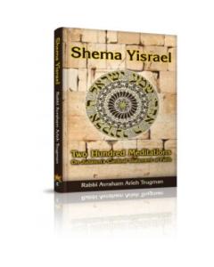 Shema Yisrael [Paperback]