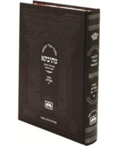 Talmud Bavli Mesivta - Medium [Hardcover]