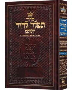 Siddur Tefillah LeDavid: Hebrew-Only: Full Size  – Sephardic/Edot HaMizrach - with Hebrew Instructions
