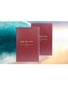 Haggadah Shel Pesach Im Likkutei Taamim Chabad 2 Volume