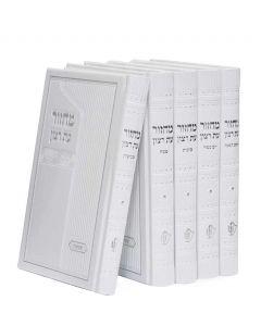 Machzor Eis Ratzon Full Size Set of 5 White Leather Ashkenaz - Hadas Series