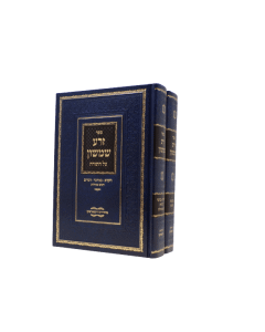 Zera Shimshon on the Torah 2 Volume Set [Hardcover]