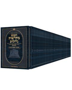 Czuker Edition Hebrew Chumash Mikra'os Gedolos Pocket Slipcased Set - 52 Volumes