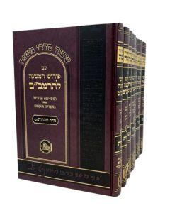 Mishnayot Rambam Hamaor 7 Volumes