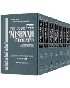Schottenstein Edition of the Mishnah Elucidated - Seder Tohoros Set [Full Size Set]