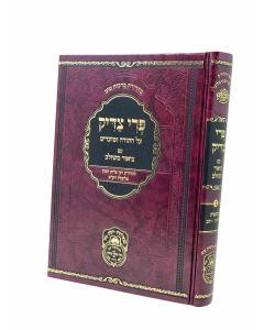 Pri Tzadik Meshulav Torah Bereshis volume 2