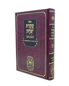 Akeidas Yitzchak Hamevuar Torah Volume 1 Bereshis 1 Oz