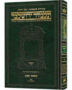 Schottenstein Talmud Yerushalmi - Hebrew Edition  Compact Size - Tractate Shabbos 2 (Daf Yomi Size)