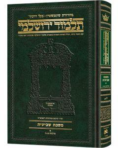 Schottenstein Talmud Yerushalmi - Hebrew Edition Compact Size -  Tractate Shevi'is 1 [Daf Yomi Size]