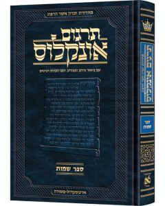 Hebrew Targum Onkelos - Shemos- Zichron Asher Herzog Edition