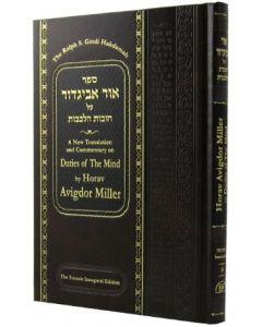 Ohr Avigdor: Duties Of The Mind Vol 4 [Hardcover]