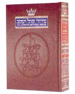 Artscroll Hebrew/English Complete Siddur - Ashkenaz [Pocket Size/ Hardcover]
